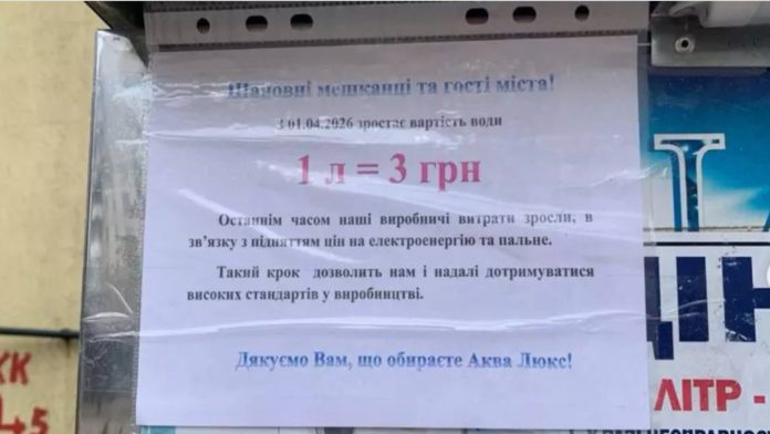 У Вінниці зросте ціна на воду «на розлив»: літр коштуватиме 3 гривні