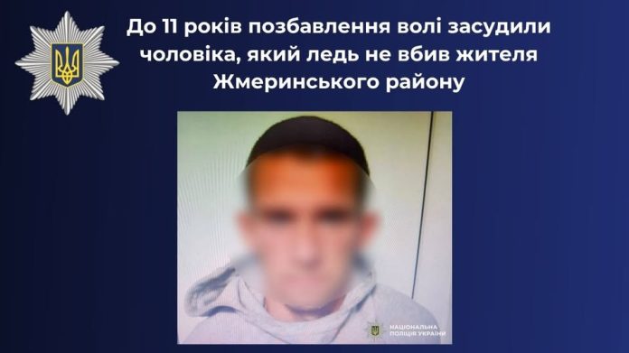 У Жмеринському районі суд дав 11 років ув’язнення за спробу вбивства