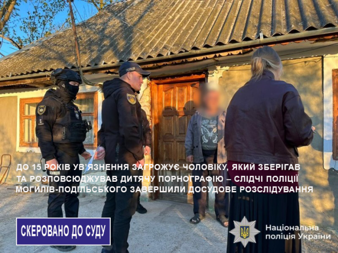 Зберігав і розповсюджував дитячу порнографію: на Вінниччині завершили розслідування щодо 51-річного чоловіка
