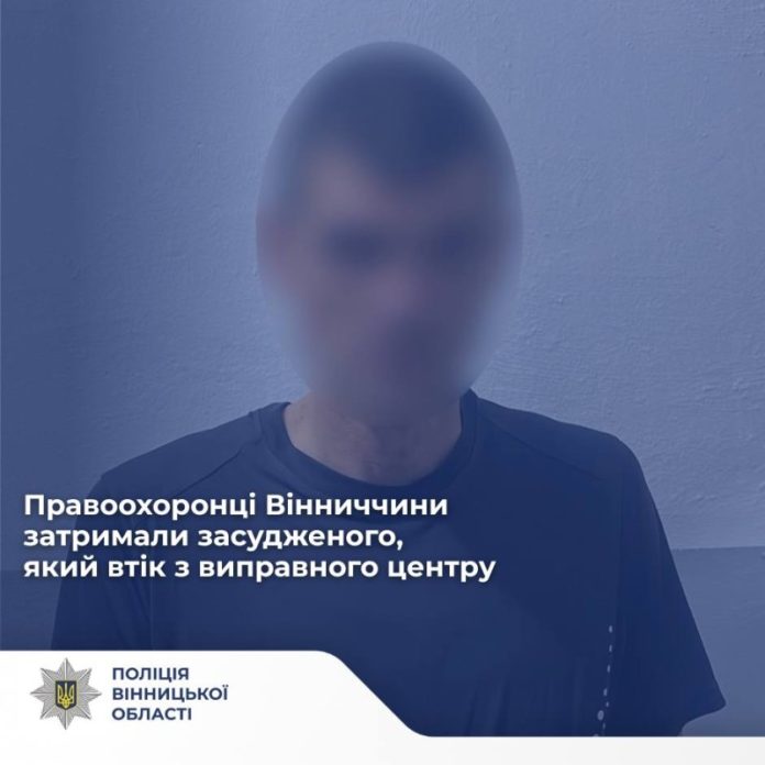 Втеча з виправного центру не вдалася: поліція Вінниччини розшукала засудженого через три дні