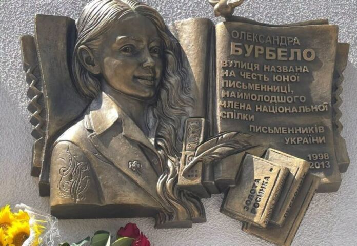 Вірші, спогади та пам’ятний знак: у Вінниці вшанували юну письменницю Олександру Бурбело