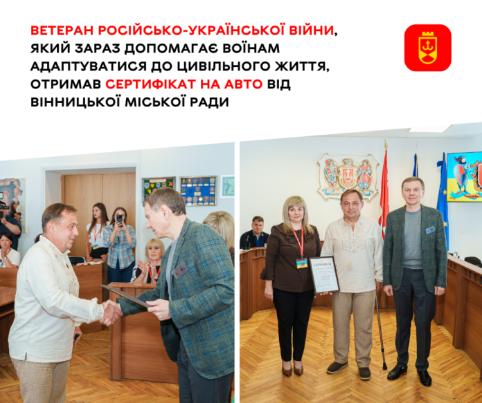 У Вінниці ветерану Михайлу Кузнецову вручили майже 500 тисяч гривень на придбання автомобіля